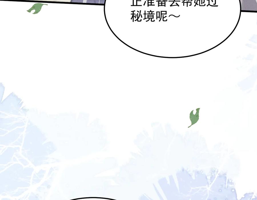 第23话我不想努力了-全职剑修-清酒半壶（原著）（第30张）