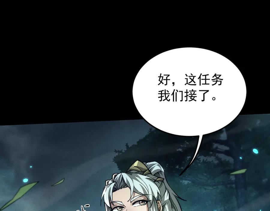 第24话妖孽接我一剑-全职剑修-清酒半壶（原著）（第30张）