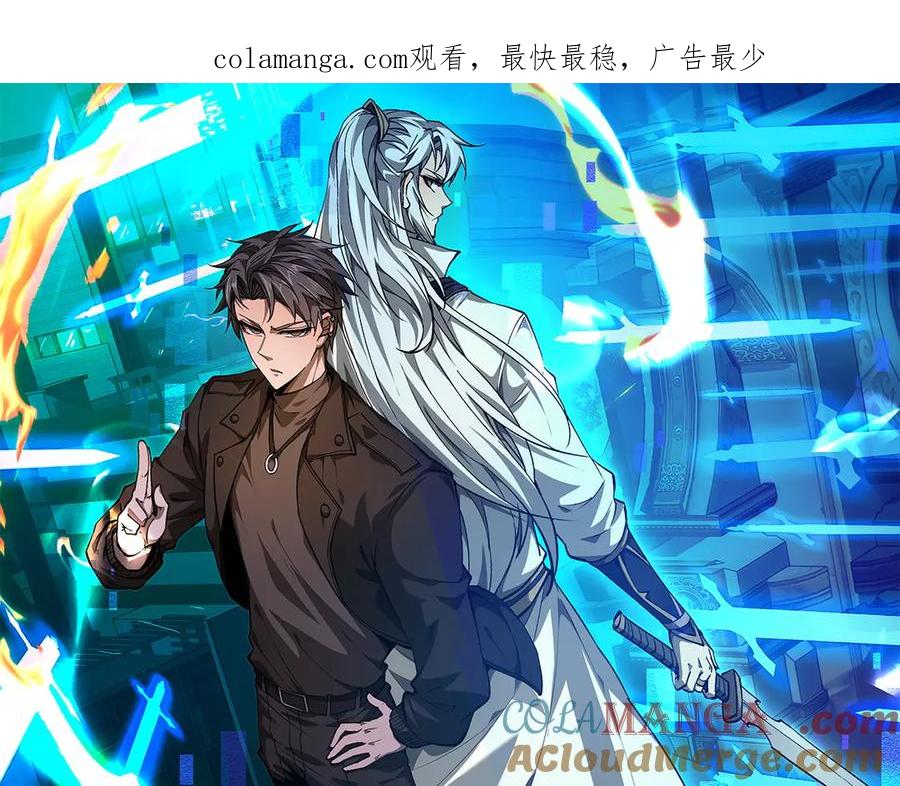 第24话妖孽接我一剑-全职剑修-清酒半壶（原著）（第1张）