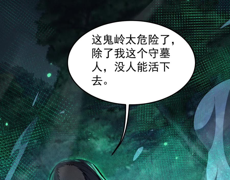 第24话妖孽接我一剑-全职剑修-清酒半壶（原著）（第8张）