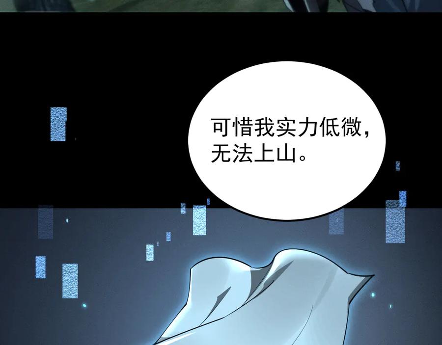 第24话妖孽接我一剑-全职剑修-清酒半壶（原著）（第28张）