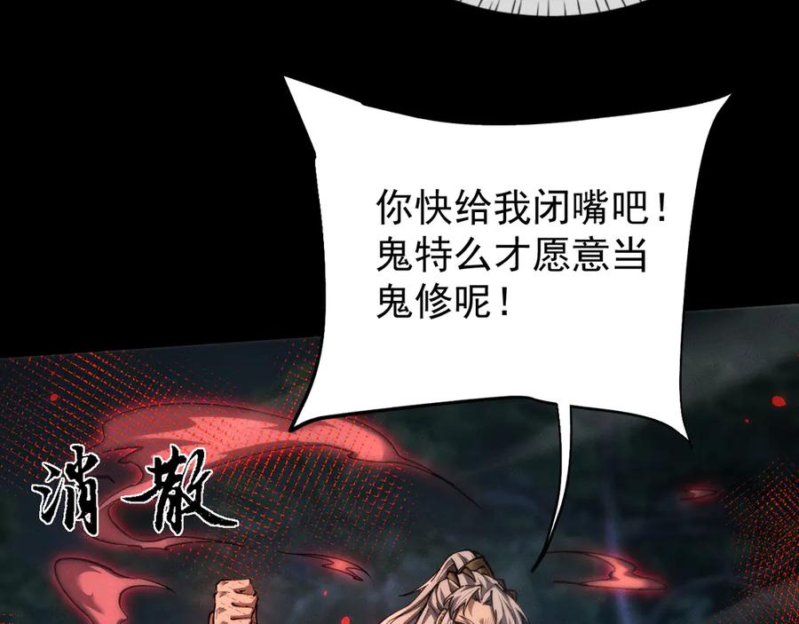 第25话千钧一发-全职剑修-清酒半壶（原著）（第8张）