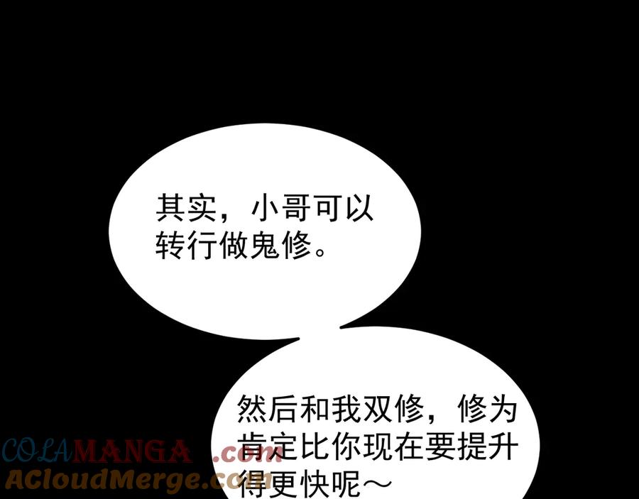 第25话千钧一发-全职剑修-清酒半壶（原著）（第5张）