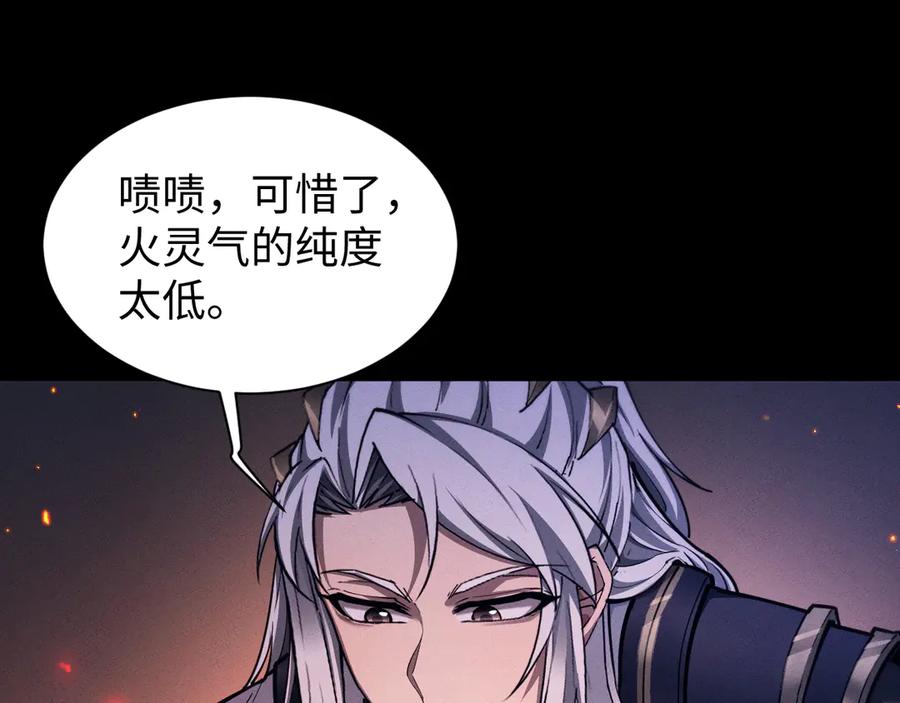 第28话现原形-全职剑修-清酒半壶（原著）（第27张）