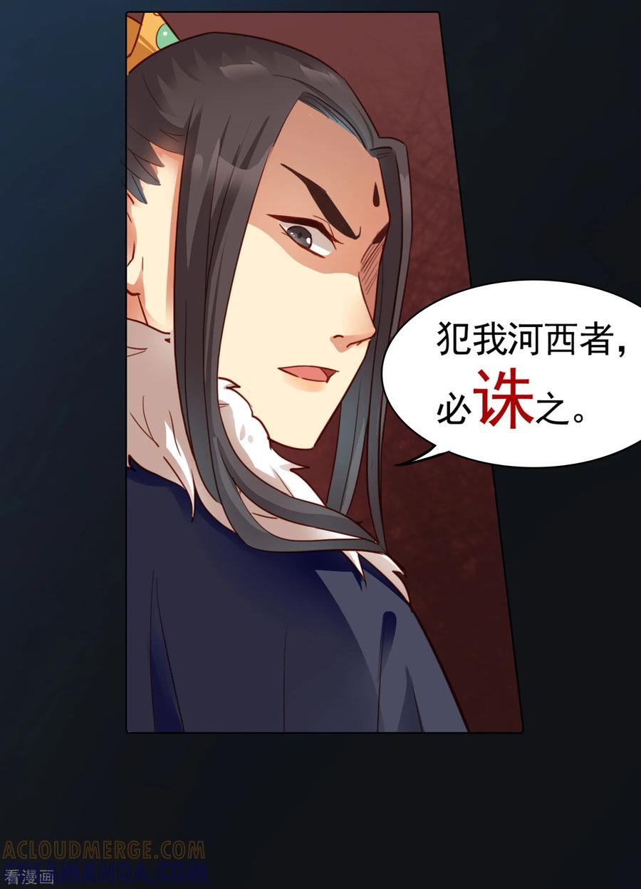 第34话-西凉曲-凤凰动漫（第21张）