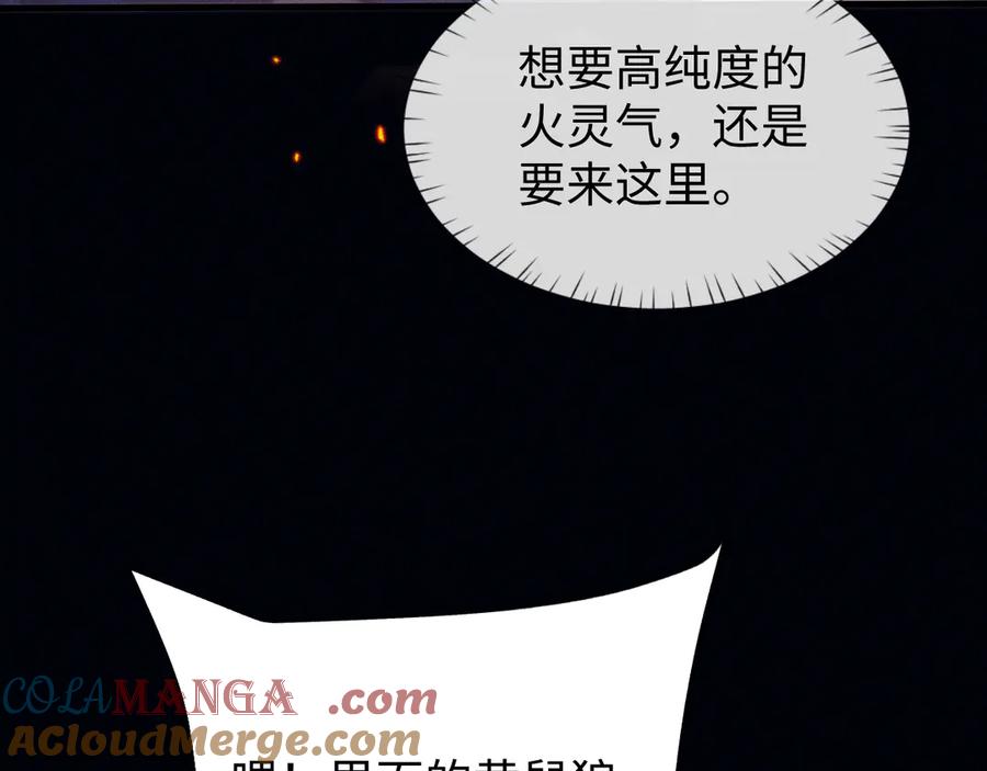 第28话现原形-全职剑修-清酒半壶（原著）（第33张）