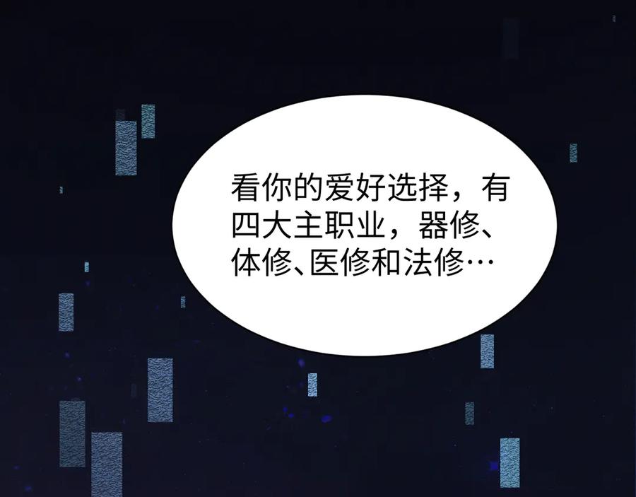 第29话拜托啦~-全职剑修-清酒半壶（原著）（第16张）