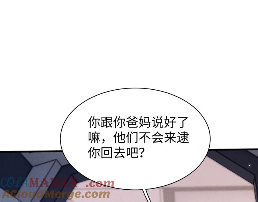 第29话拜托啦~-全职剑修-清酒半壶（原著）（第5张）