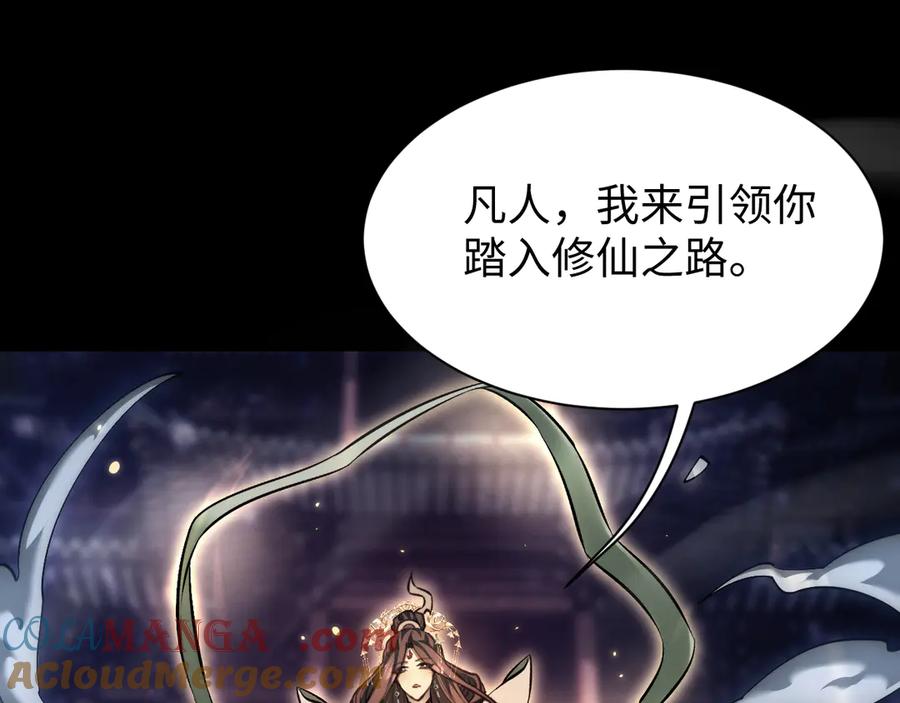 第29话拜托啦~-全职剑修-清酒半壶（原著）（第29张）