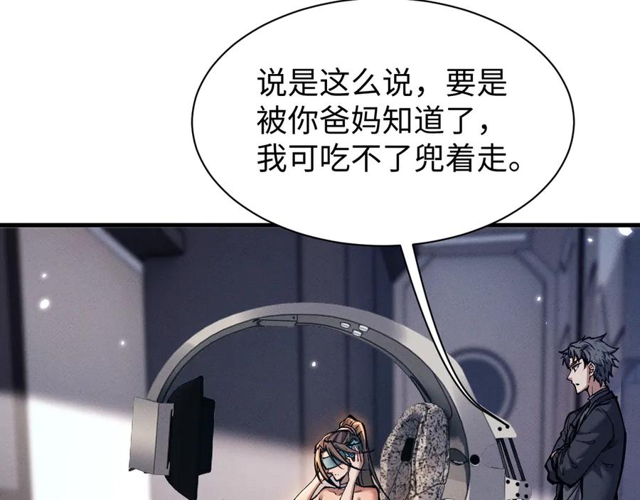 第29话拜托啦~-全职剑修-清酒半壶（原著）（第11张）