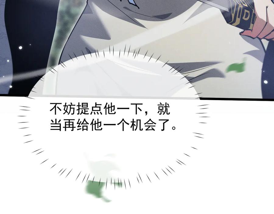 第3话拜入宗门-全职剑修-清酒半壶（原著）（第10张）