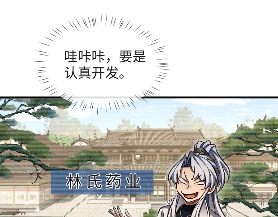 第31话魅力无限-全职剑修-清酒半壶（原著）（第23张）