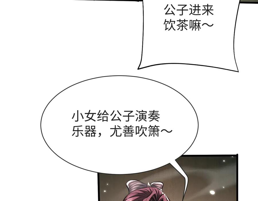 第31话魅力无限-全职剑修-清酒半壶（原著）（第15张）