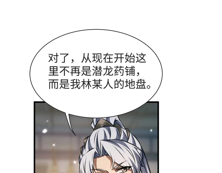 第31话魅力无限-全职剑修-清酒半壶（原著）（第35张）