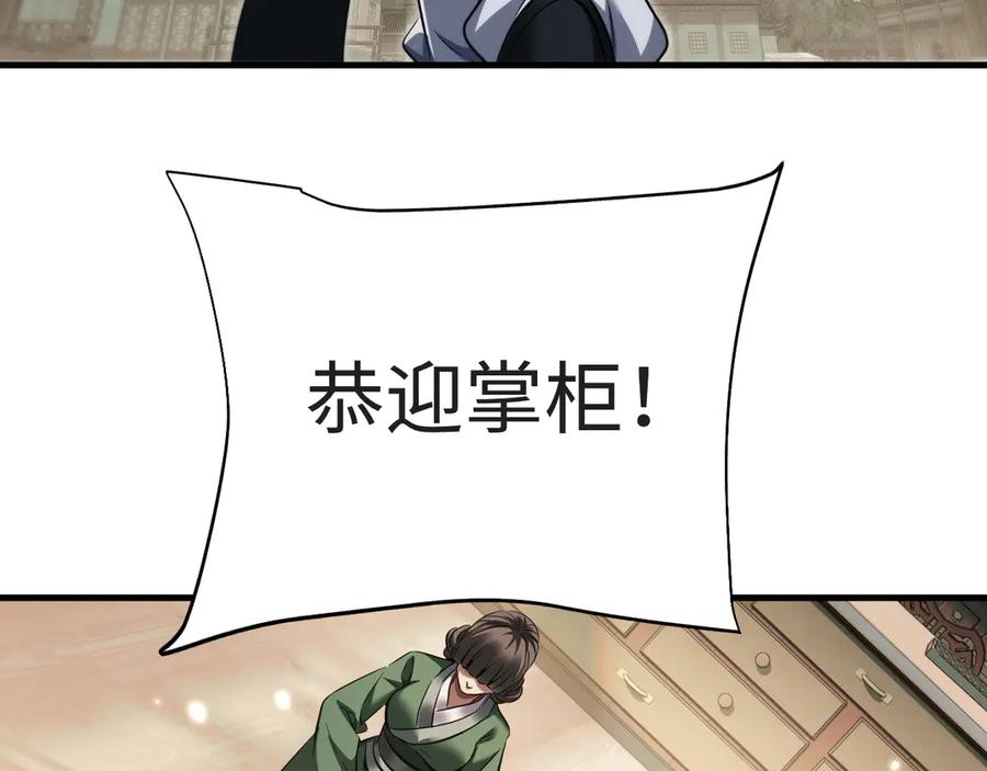 第31话魅力无限-全职剑修-清酒半壶（原著）（第27张）