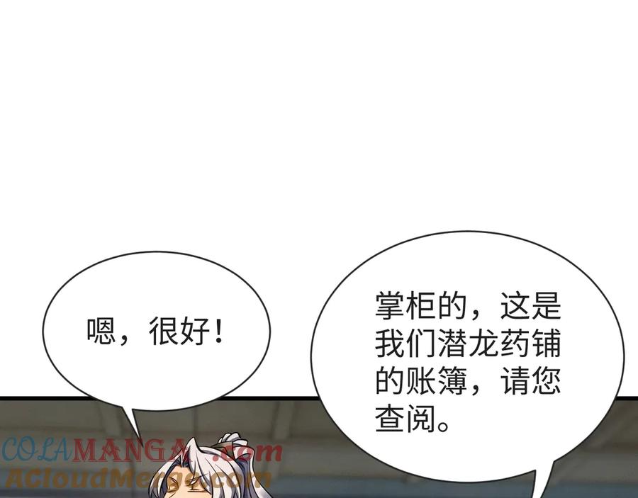 第31话魅力无限-全职剑修-清酒半壶（原著）（第33张）