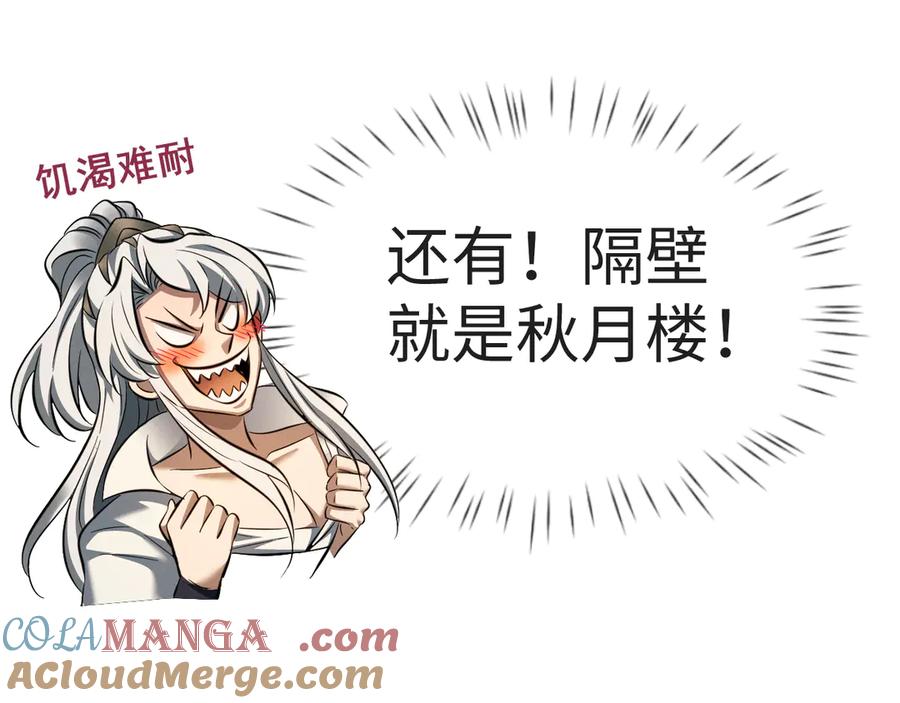 第31话魅力无限-全职剑修-清酒半壶（原著）（第17张）