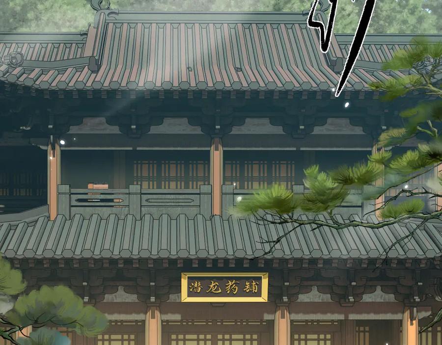 第31话魅力无限-全职剑修-清酒半壶（原著）（第6张）