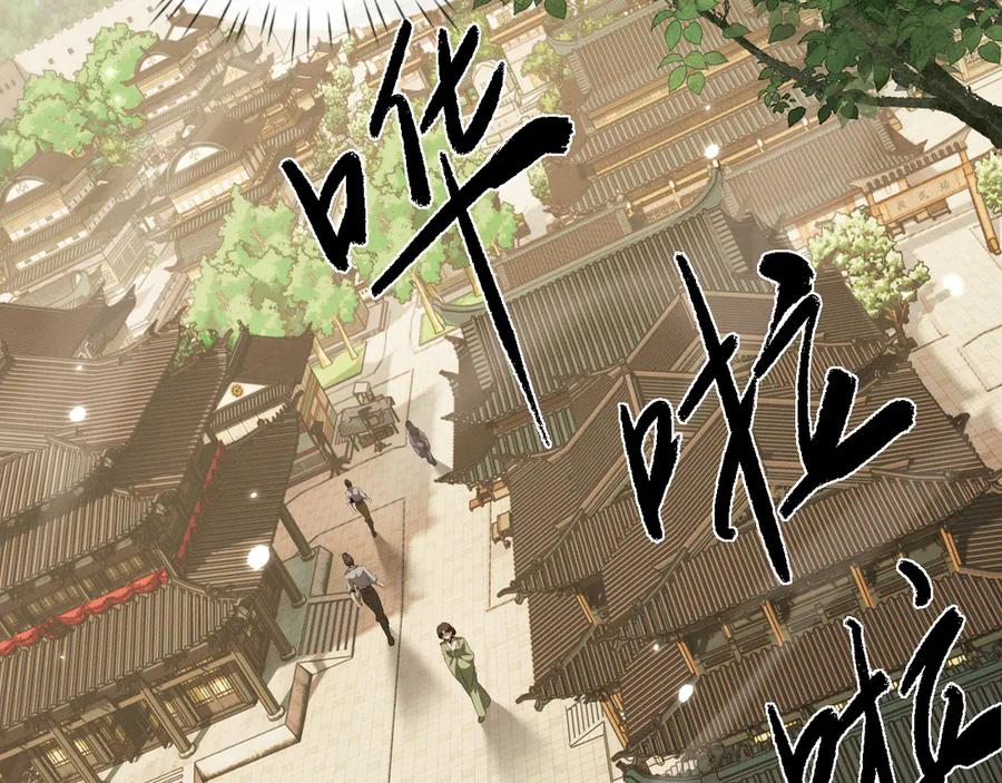 第31话魅力无限-全职剑修-清酒半壶（原著）（第11张）