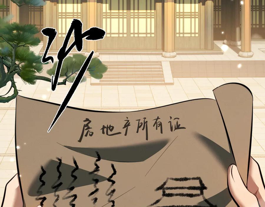 第31话魅力无限-全职剑修-清酒半壶（原著）（第7张）