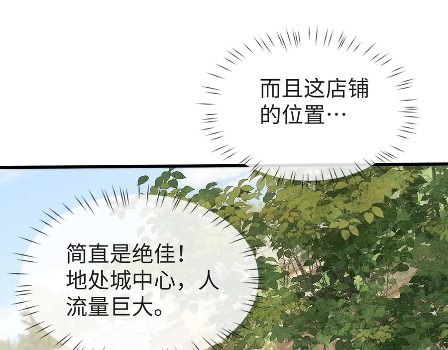 第31话魅力无限-全职剑修-清酒半壶（原著）（第10张）