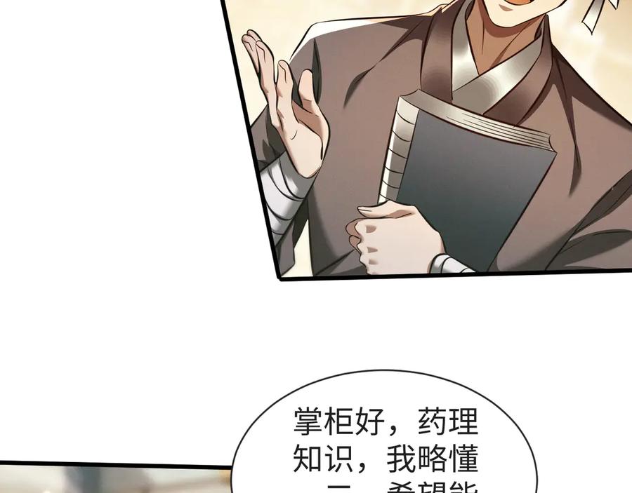 第31话魅力无限-全职剑修-清酒半壶（原著）（第30张）