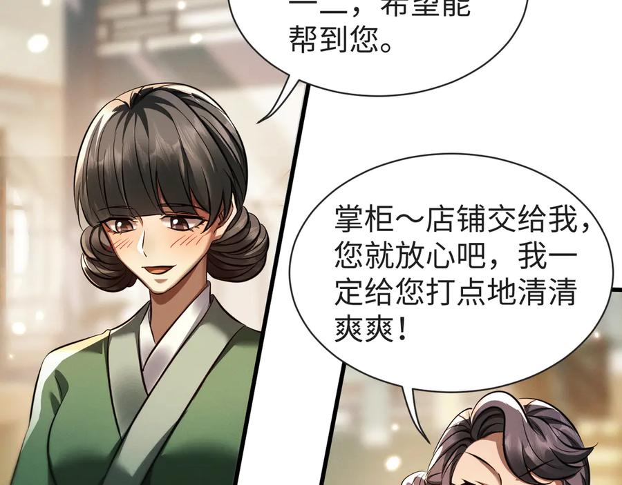第31话魅力无限-全职剑修-清酒半壶（原著）（第31张）