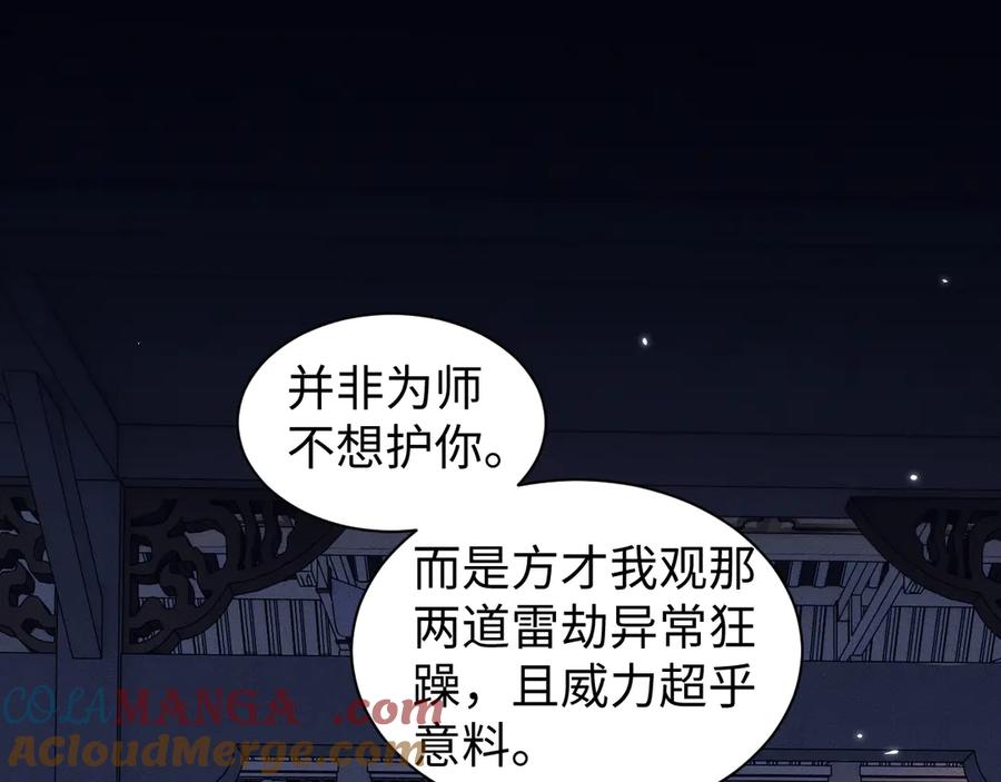 第32话获得宝物-全职剑修-清酒半壶（原著）（第5张）