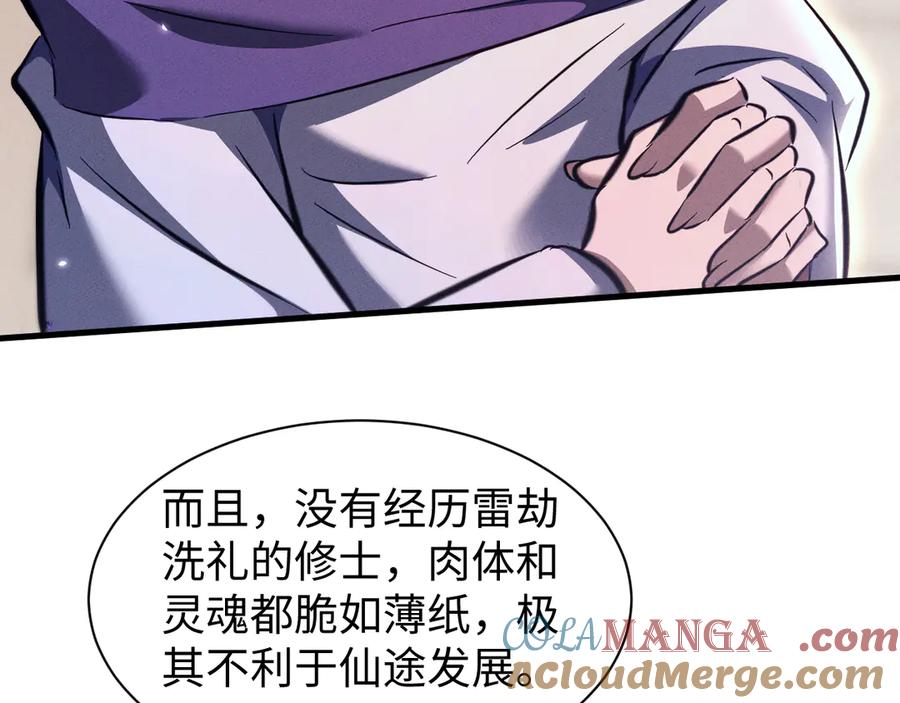 第32话获得宝物-全职剑修-清酒半壶（原著）（第9张）
