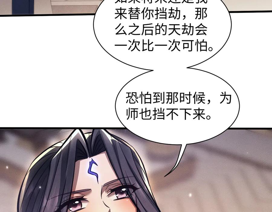 第32话获得宝物-全职剑修-清酒半壶（原著）（第7张）