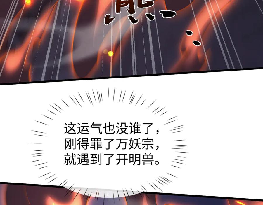 第34话正义之光-全职剑修-清酒半壶（原著）（第11张）