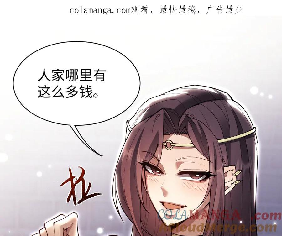 第46话一起做任务吧~-全职剑修-清酒半壶（原著）（第1张）