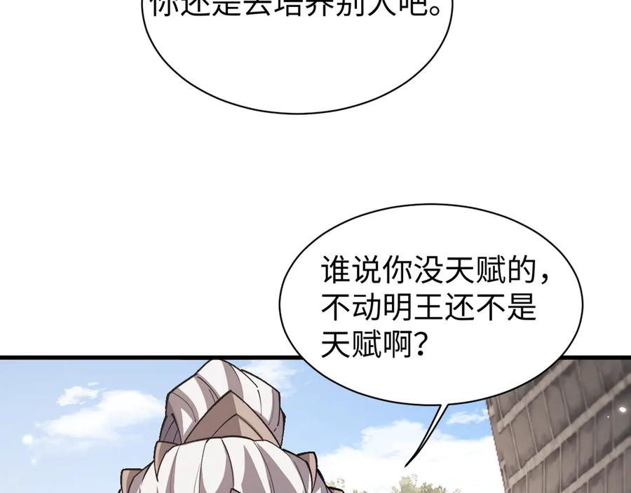 第46话一起做任务吧~-全职剑修-清酒半壶（原著）（第16张）