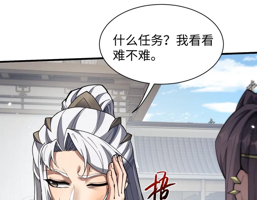 第46话一起做任务吧~-全职剑修-清酒半壶（原著）（第44张）