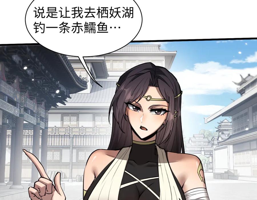第46话一起做任务吧~-全职剑修-清酒半壶（原著）（第46张）