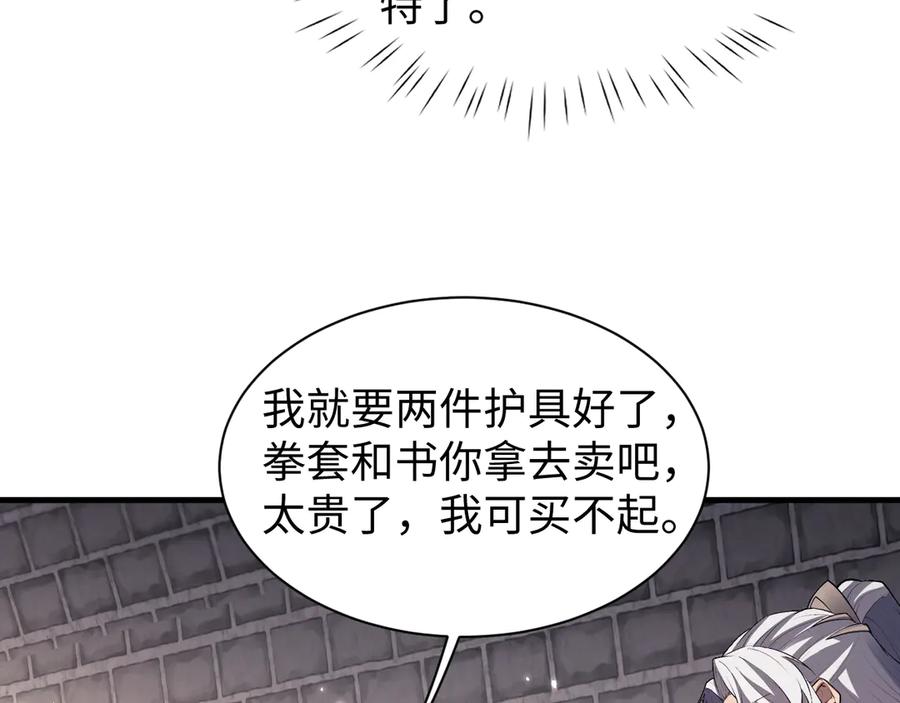 第46话一起做任务吧~-全职剑修-清酒半壶（原著）（第7张）