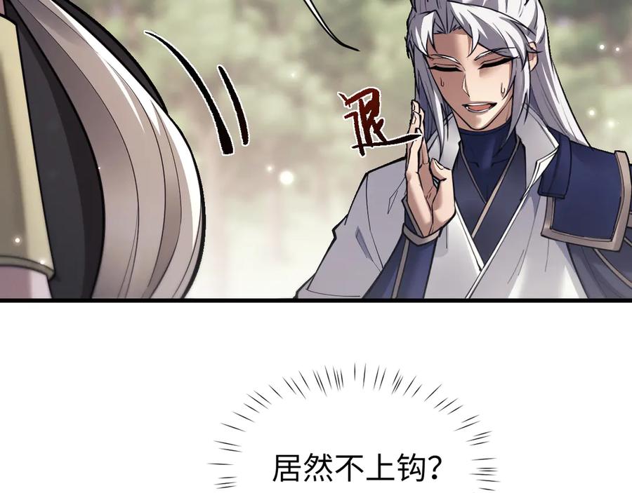 第46话一起做任务吧~-全职剑修-清酒半壶（原著）（第4张）