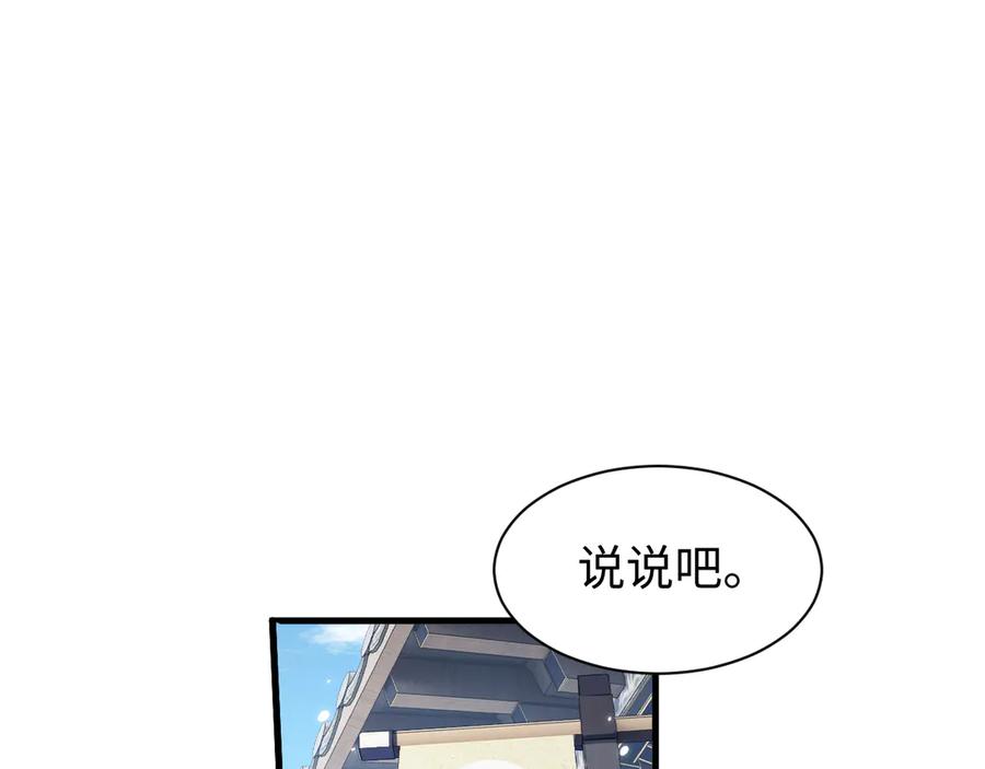 第46话一起做任务吧~-全职剑修-清酒半壶（原著）（第42张）