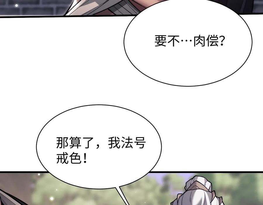 第46话一起做任务吧~-全职剑修-清酒半壶（原著）（第3张）