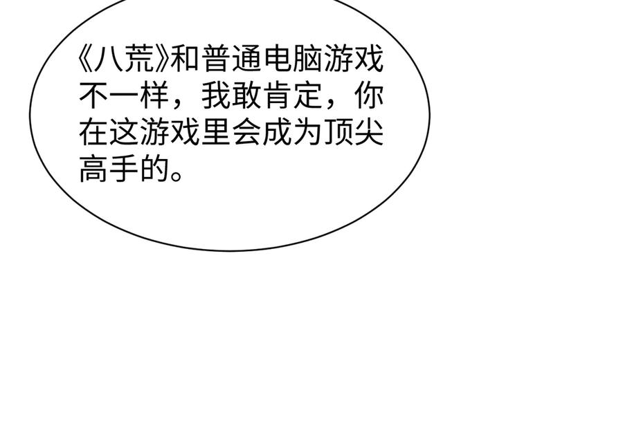 第46话一起做任务吧~-全职剑修-清酒半壶（原著）（第18张）