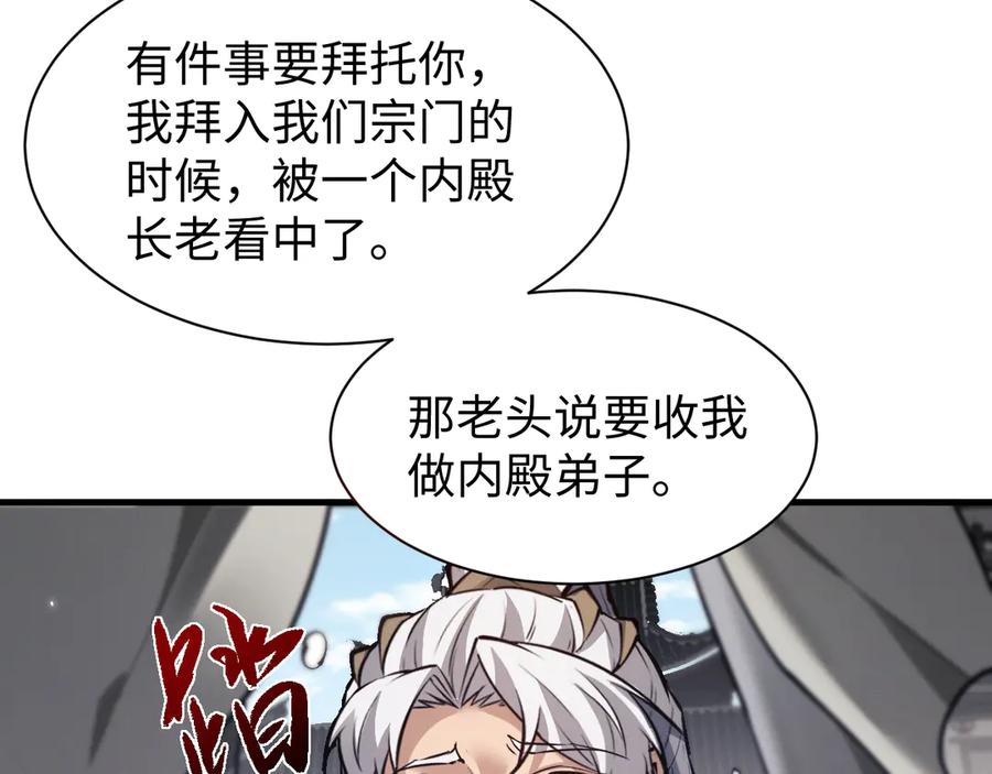 第46话一起做任务吧~-全职剑修-清酒半壶（原著）（第30张）
