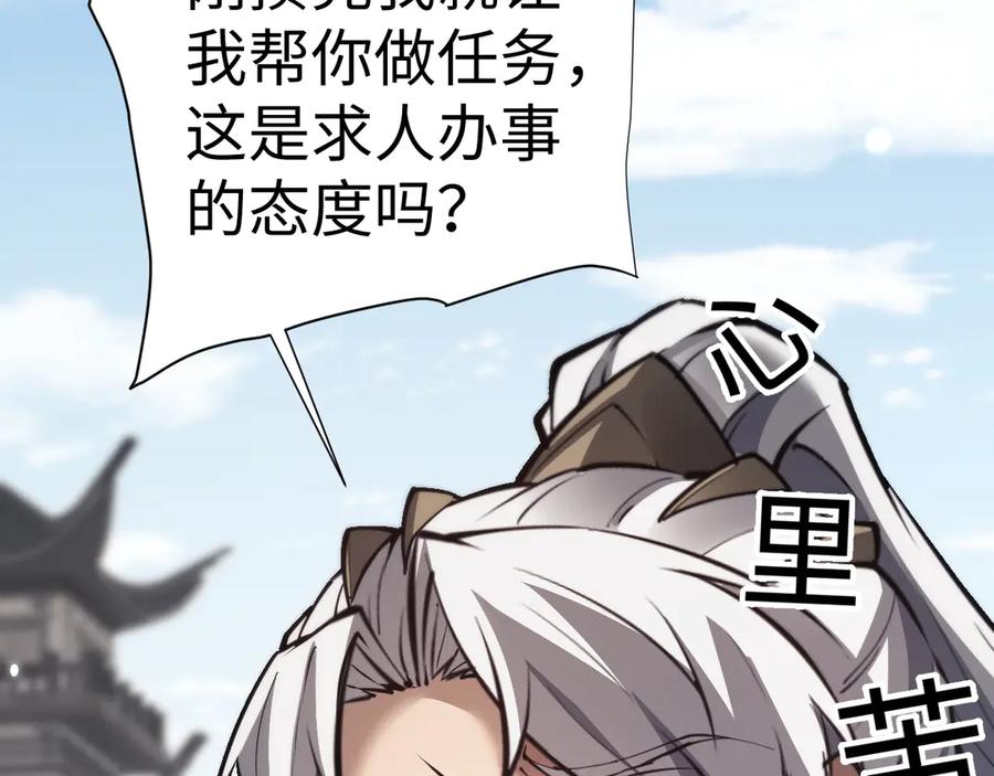 第46话一起做任务吧~-全职剑修-清酒半壶（原著）（第35张）