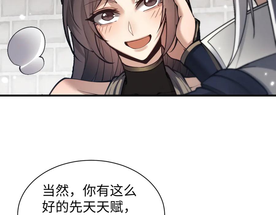 第46话一起做任务吧~-全职剑修-清酒半壶（原著）（第20张）