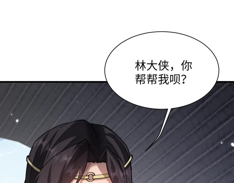 第46话一起做任务吧~-全职剑修-清酒半壶（原著）（第32张）