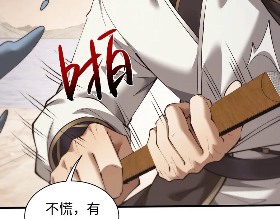 第47话一起加油~-全职剑修-清酒半壶（原著）（第7张）