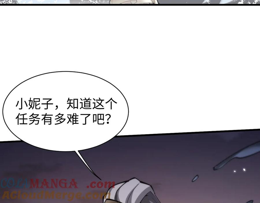 第47话一起加油~-全职剑修-清酒半壶（原著）（第5张）