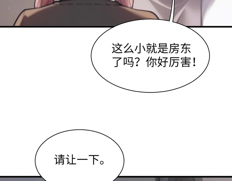 第49话要保护好自己~-全职剑修-清酒半壶（原著）（第3张）