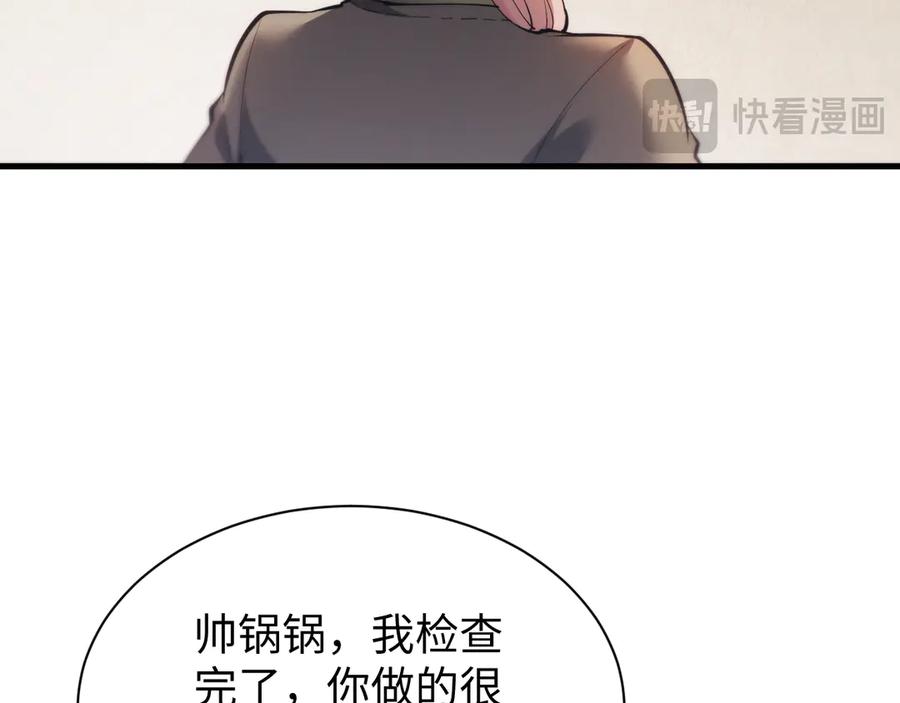 第49话要保护好自己~-全职剑修-清酒半壶（原著）（第8张）