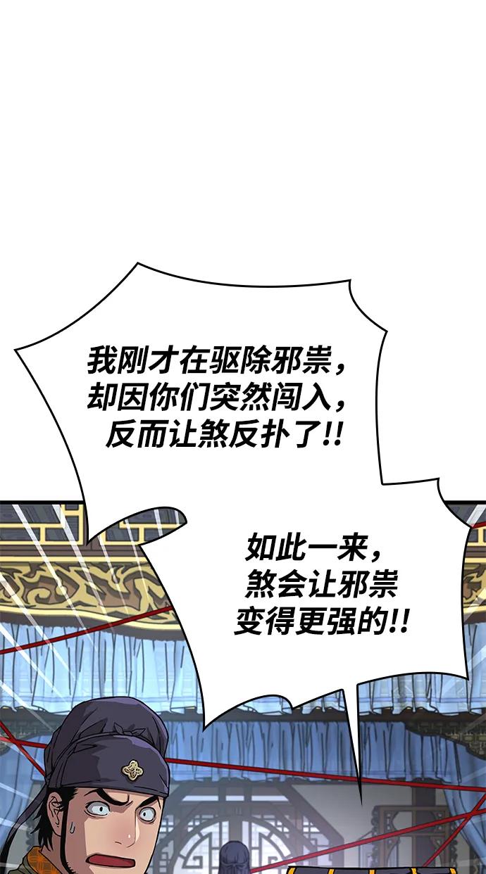 第5话秘笈和印章-怪力乱神-僩㳞月夜,Madbird/Kim Tae Hyung（第6张）