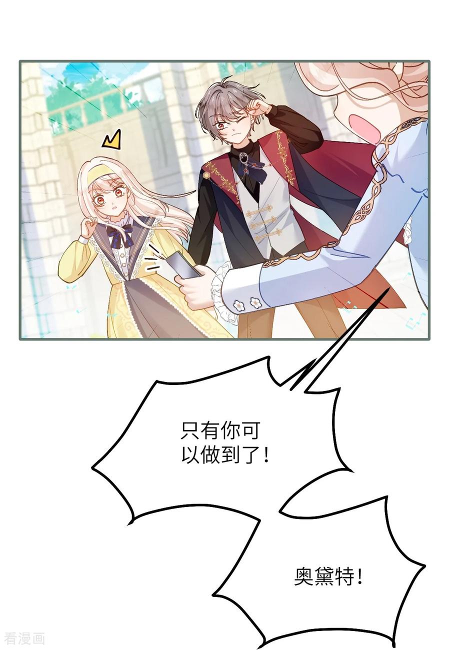 第48话诺曼老师的考验-嗜血暴君竟是我前夫-九川动漫（第26张）